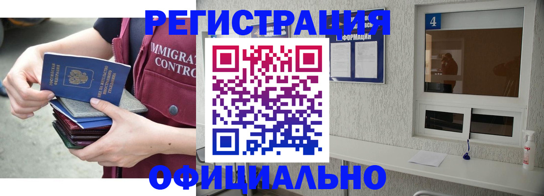 временная регистрация купить в Архангельской области